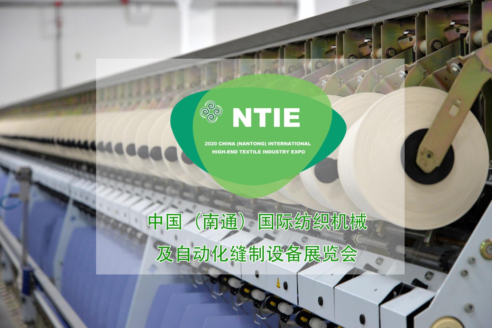 2020 中國（南通）國際高端紡織博覽會(huì )助力南通加快兩化融合，升級產(chǎn)業(yè)集群