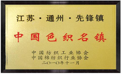 南通先鋒街道色織產(chǎn)業(yè)著(zhù)眼綠色發(fā)展