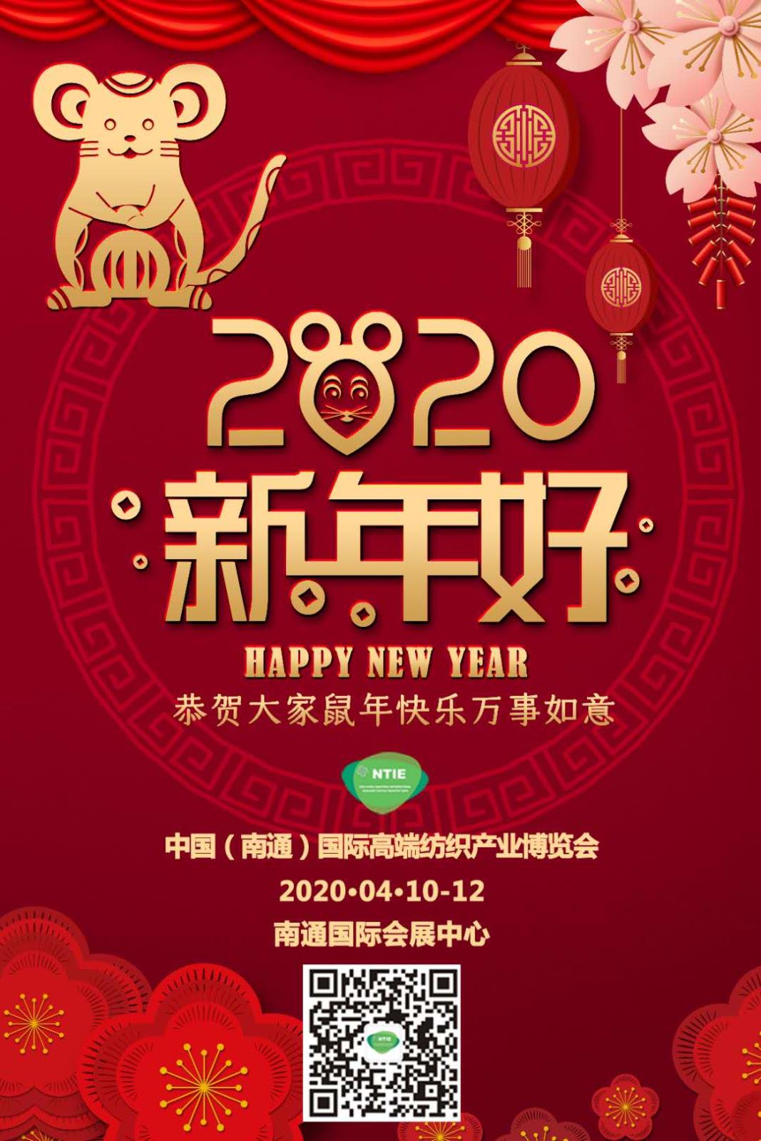 南通紡博會(huì )全體人員給您拜年啦