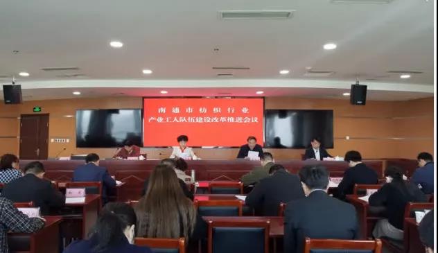 南通市發(fā)布《關(guān)于推進(jìn)南通市紡織行業(yè)產(chǎn)業(yè)工人隊伍建設改革的若干措施》