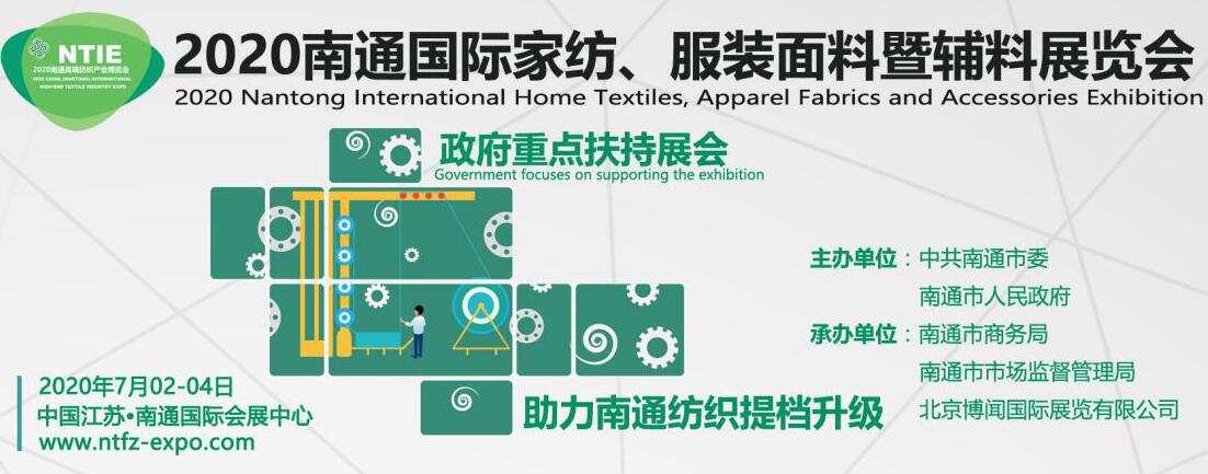 解放生產(chǎn)力——2020南通國際家紡服裝面料暨輔料展覽會(huì )邀您與智能智造共舞