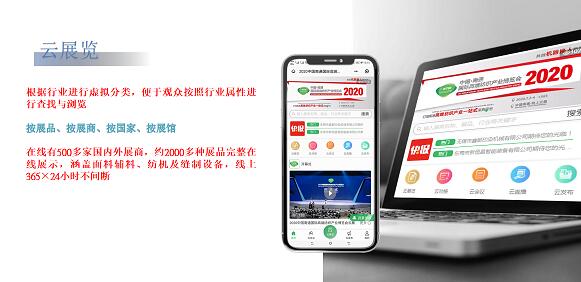 VR + 3D + 直播齊上陣-參展企業(yè)全力備戰2020南通高端紡博會(huì )“云展會(huì )”