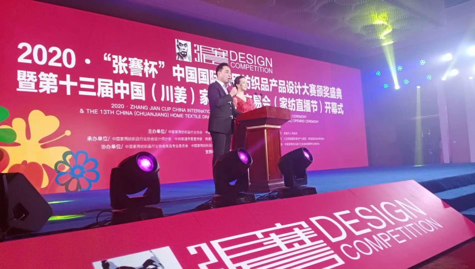 2020中國國際家用紡織品產(chǎn)品設計大賽頒獎盛典暨家紡畫(huà)稿交易會(huì )在南通舉辦