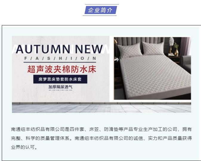 南通紐豐紡織品將再次亮相南通紡織展會(huì )