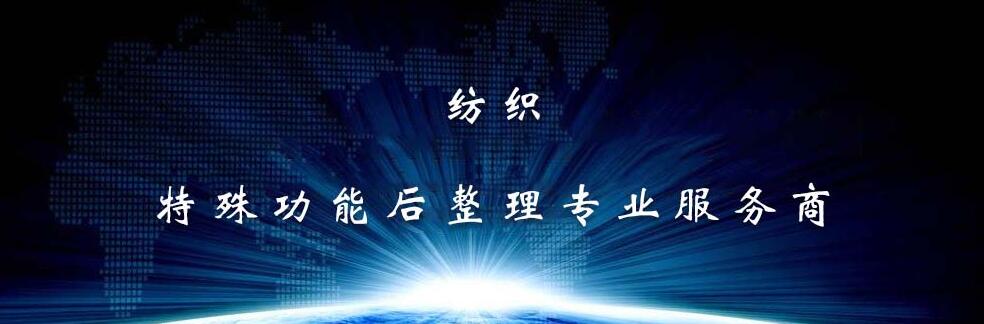 上海意續材料科技有限公司5月18-20日將亮相南通紡織展覽會(huì )